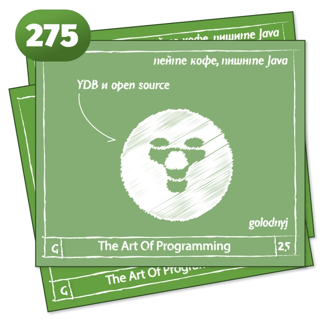 275 YDB и open source — The Art Of Programming [ Development ]