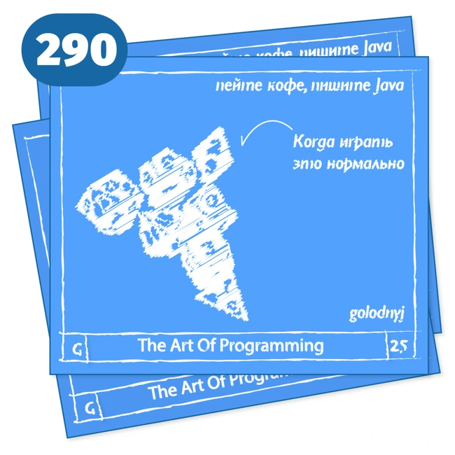 290 Когда играть это нормально — The Art Of Programming [ Management ]