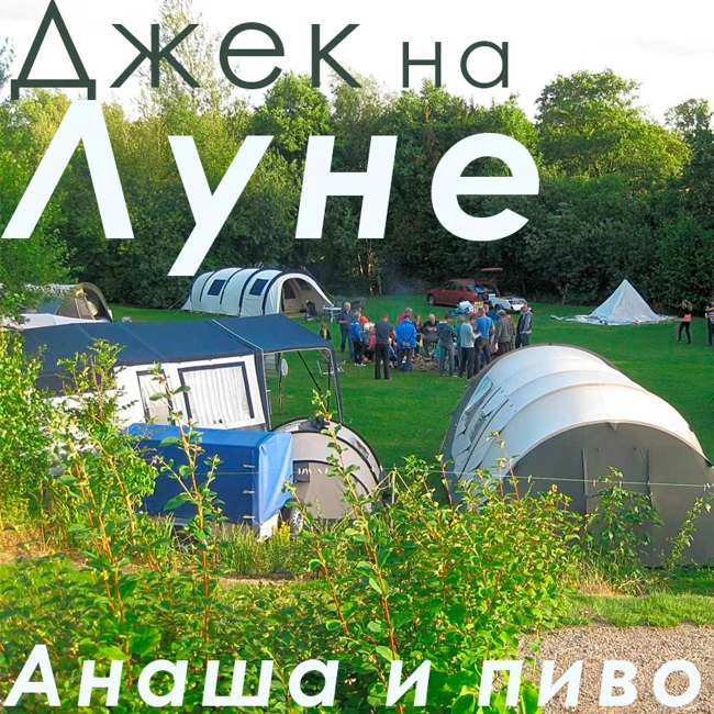 Анаша и пиво (18)