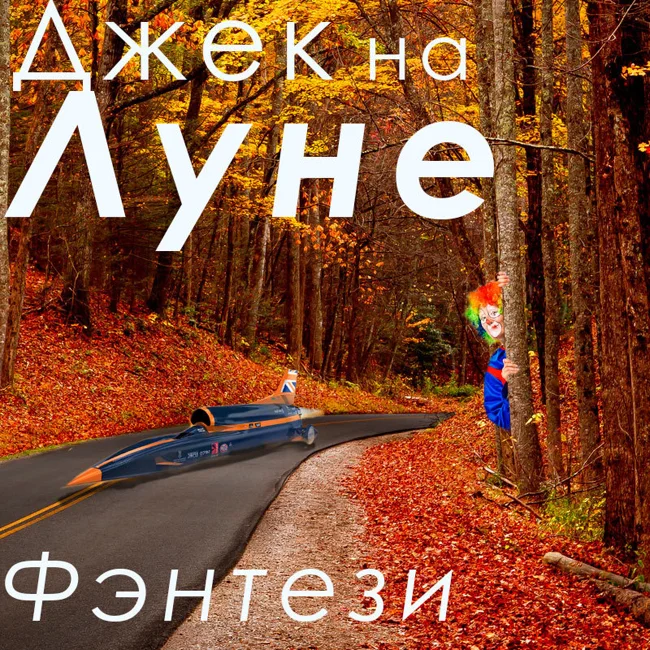 Фэнтези (24)