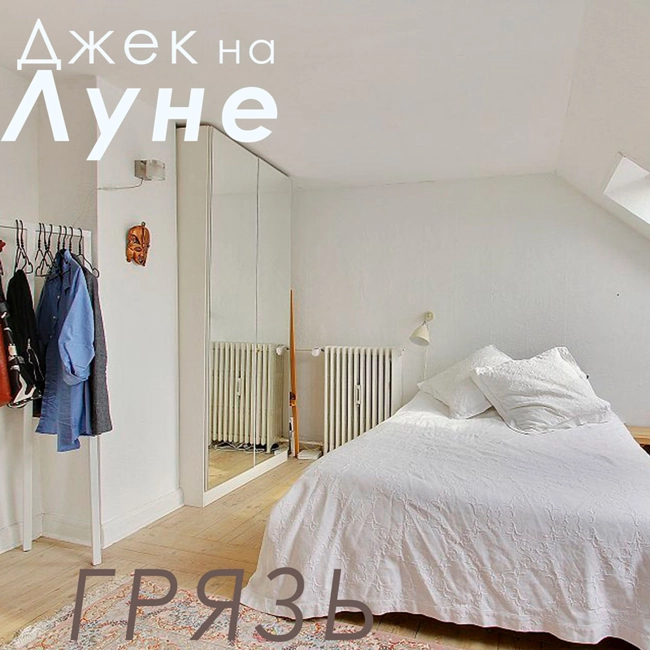 Грязь (06)