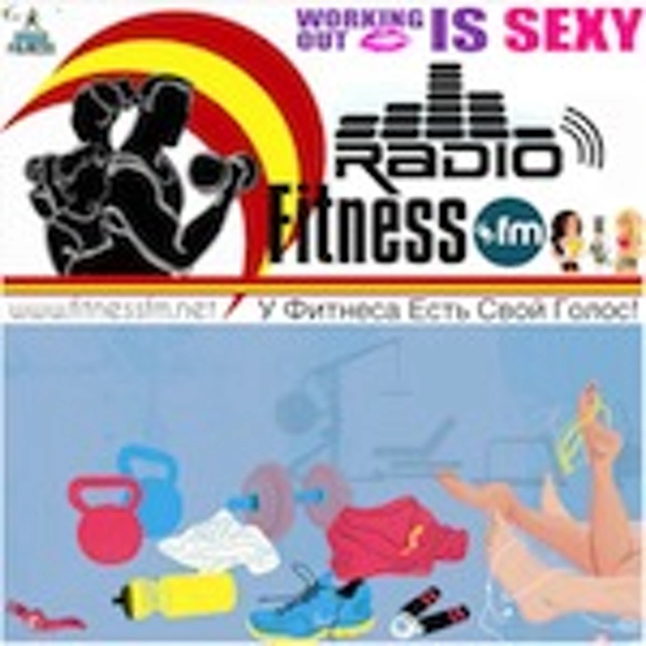 Саундстрим: FITNESS FM - слушать плейлист с аудиоподкастами онлайн