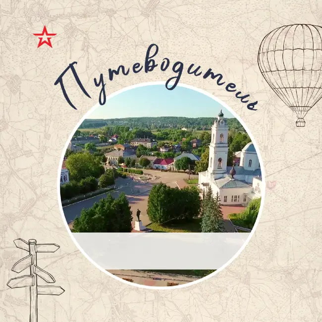 Путеводитель: Таруса