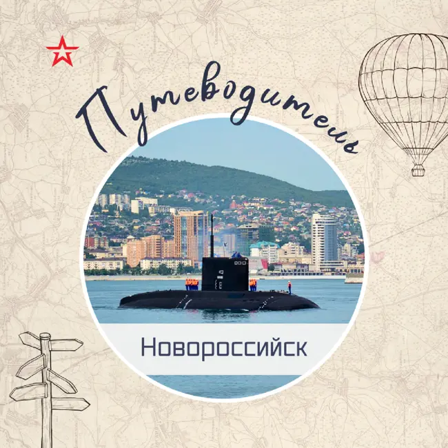 Путеводитель: Новороссийск