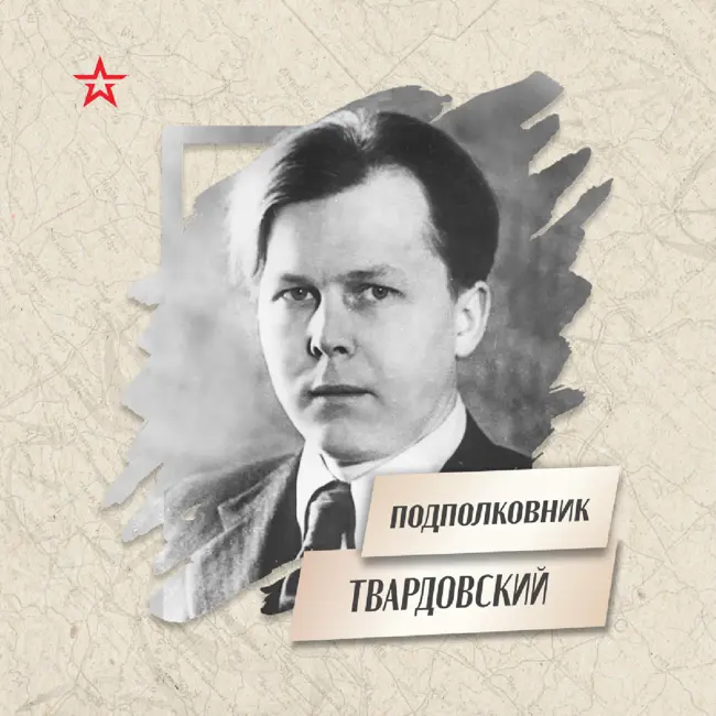 Подполковник Александр Твардовский