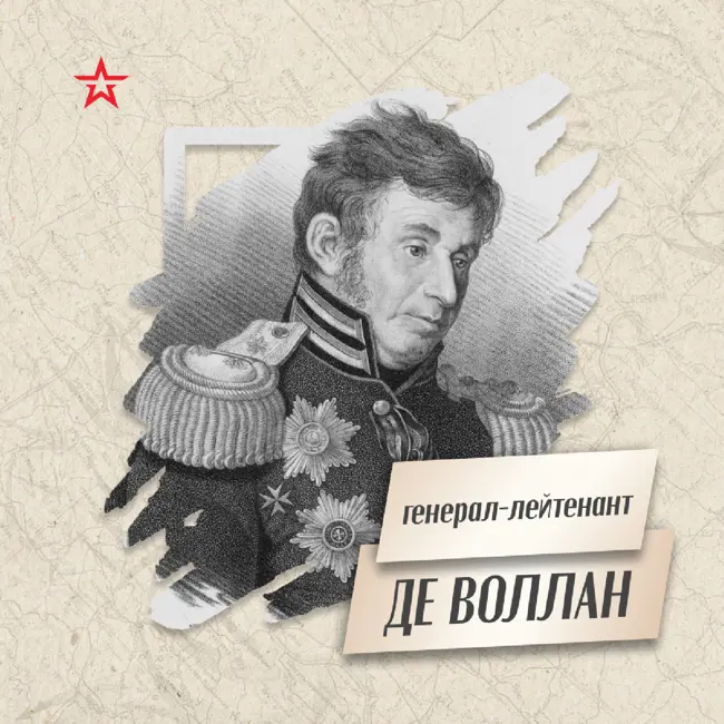 Генерал-лейтенант де Воллан