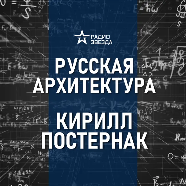 Петровское барокко в Москве. Лекция искусствоведа Кирилла Постернака