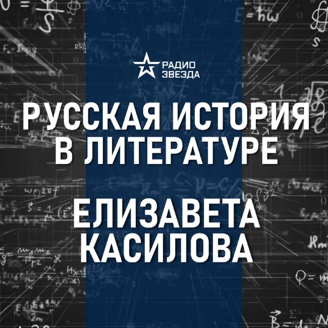 Революция 1917 года и литература. Лекция филолога Елизаветы Касиловой