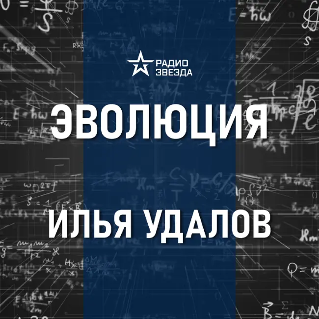 Как стать паразитом? Лекция биолога Ильи Удалова