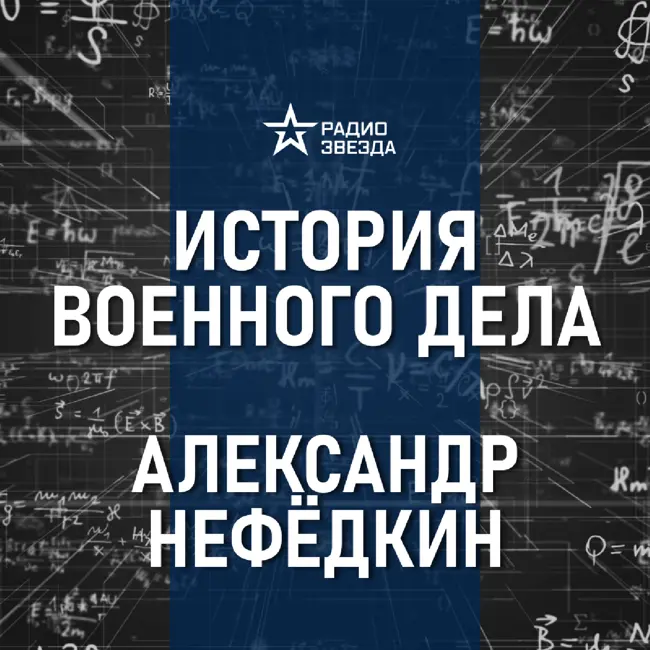 Верблюды в военном деле. Лекция историка Александра Нефёдкина