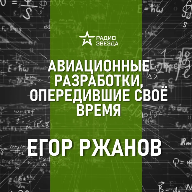 Сверхзвуковые пассажирские самолёты. Лекция инженера Егора Ржанова