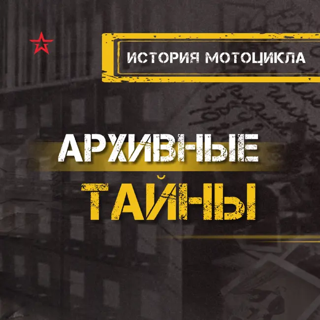 История мотоцикла
