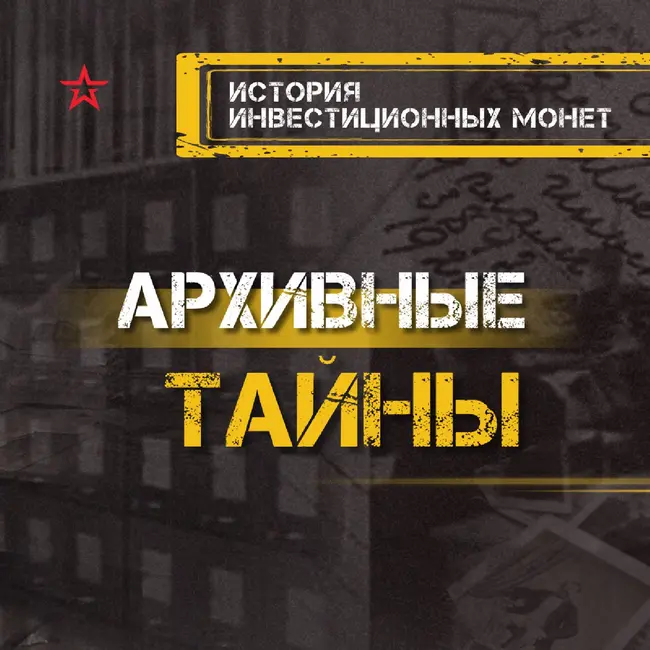 История инвестиционных монет
