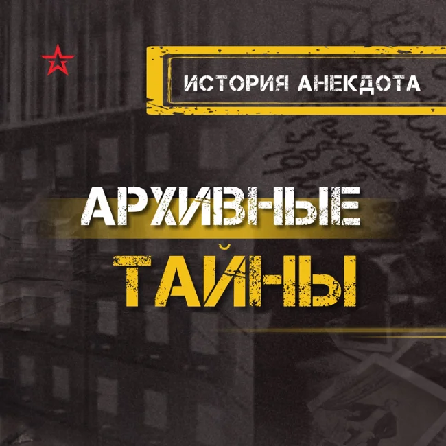 История анекдота