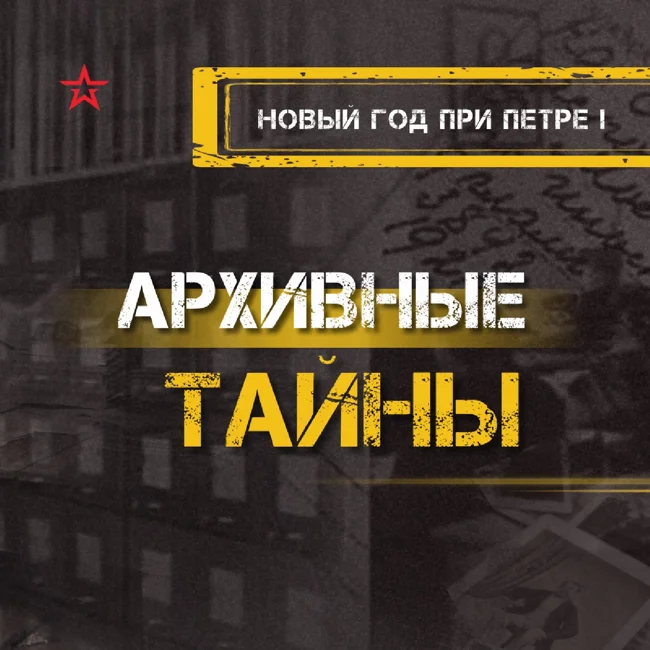 Новый год при Петре