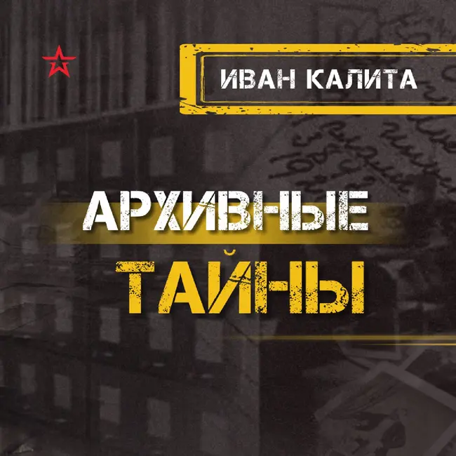 Иван Калита