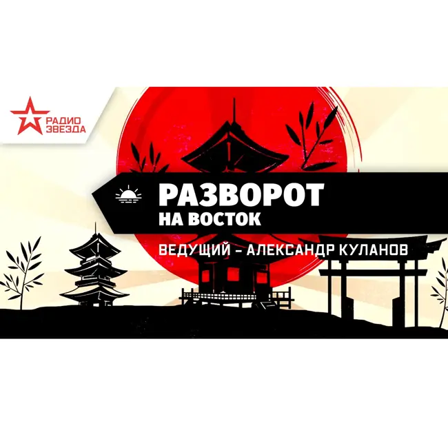РОССИЯ-ИРАН: СОТРУДНИЧЕСТВО В УСЛОВИЯХ САНКЦИОННОГО ДАВЛЕНИЯ