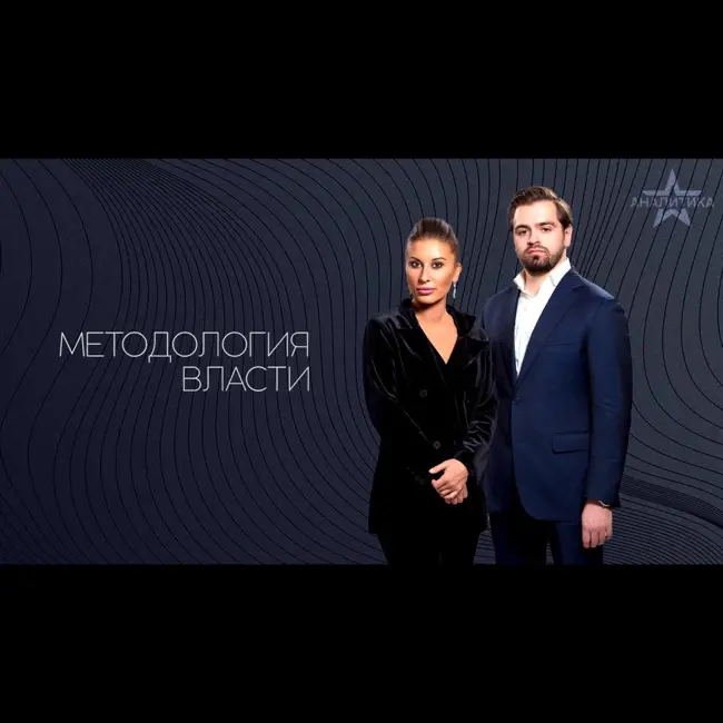 ИДЕОЛОГИЧЕСКАЯ ОСНОВА ПРОИСХОДЯЩЕГО СЕГОДНЯ НА ЗАПАДЕ