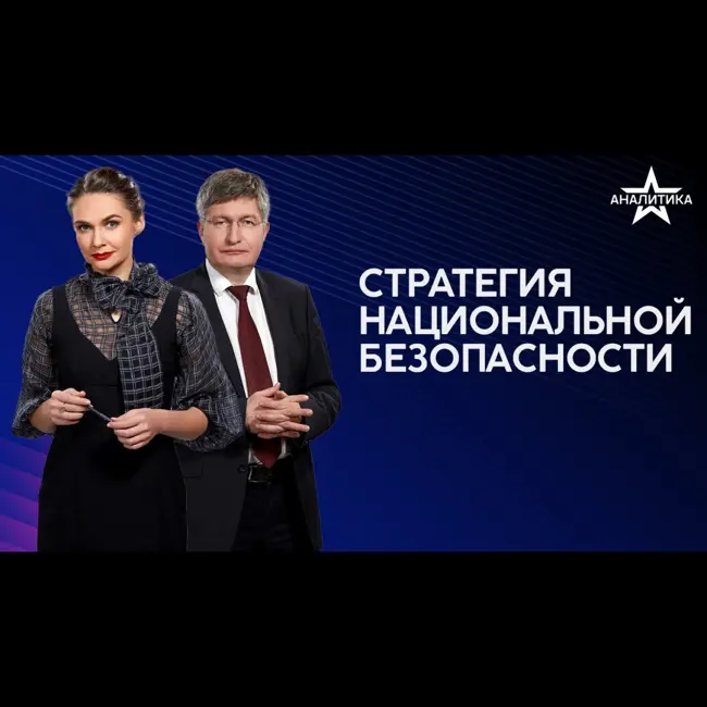 АНТИГЕРМАНСКАЯ СТРАТЕГИЯ НАЦБЕЗОПАСНОСТИ ГЕРМАНИИ: ОНА ВОВСЕ НЕ РУСОФОБСКАЯ, ОНА НИКАКАЯ
