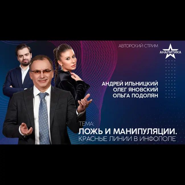 ЛОЖЬ И МАНИПУЛЯЦИИ В ИНФОРМАЦИОННОМ ПОЛЕ: УРОКИ МЯТЕЖА