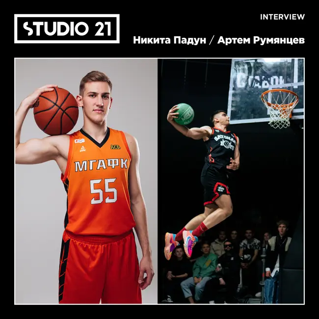 STUDIO 21 Interview: Никита Падун / Артем Румянцев