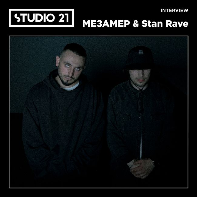 STUDIO 21 Interview: МЕЗАМЕР & Stan Rave