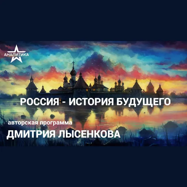 РОССИЯ – ПОСЛЕДНЯЯ НАДЕЖДА ЧЕЛОВЕЧЕСТВА. ОТКУДА В НАС НЕПОБЕДИМАЯ ПОТРЕБНОСТЬ В СПРАВЕДЛИВОСТИ?