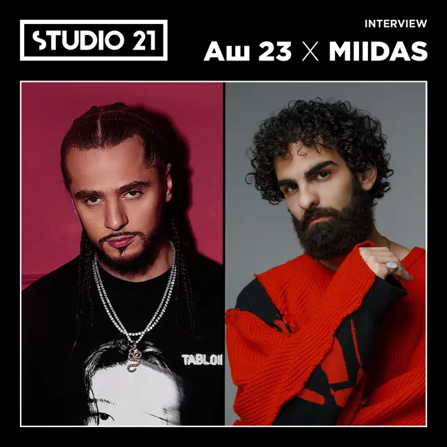 STUDIO 21 Interview: Аш 23 x MIIDAS