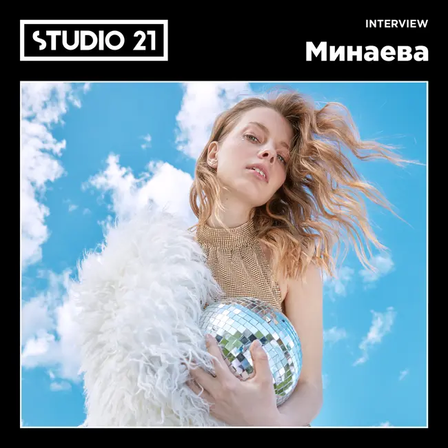 STUDIO 21 Interview: Минаева