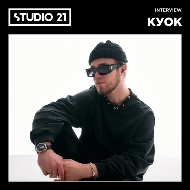 STUDIO 21 Interview: КУОК