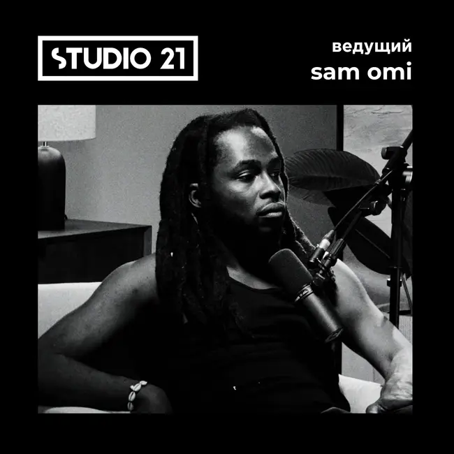 STUDIO 21 Interview: sam omi – 26 августа 2026