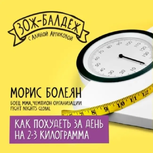 Как похудеть за день на 1-2 килограмма?