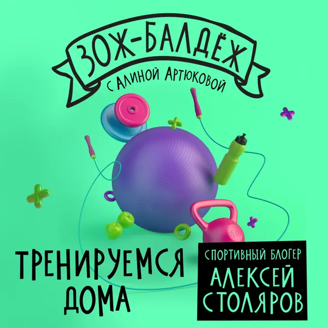 Спорт в домашних условиях