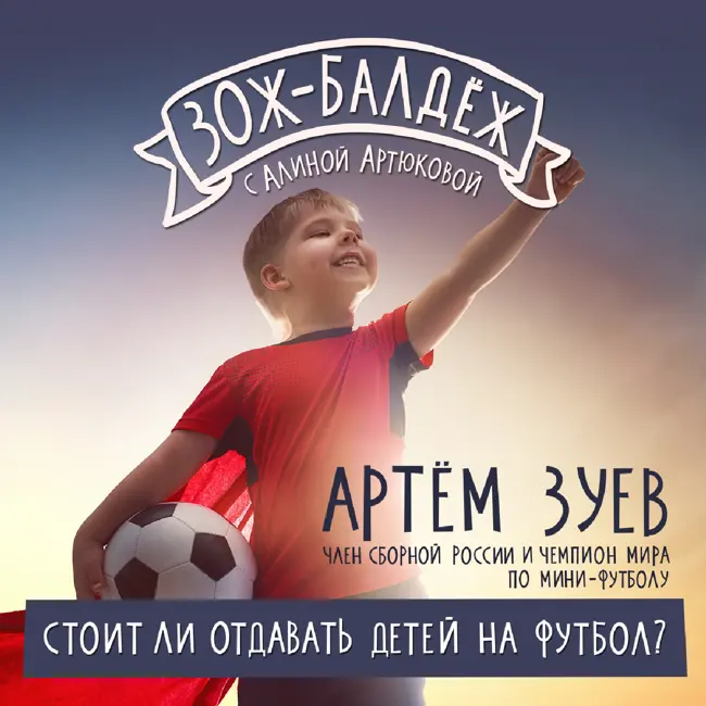 Футбол для детей: польза и вред