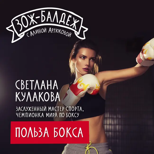 Польза бокса