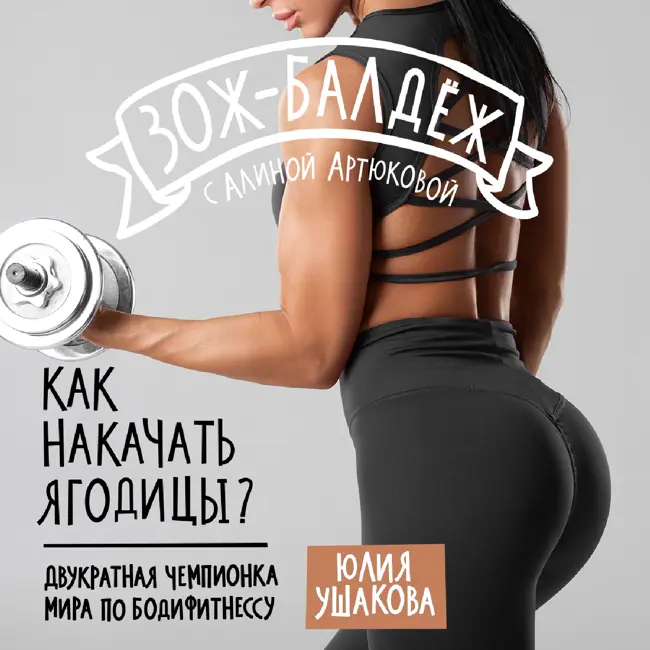 Как накачать ягодицы?