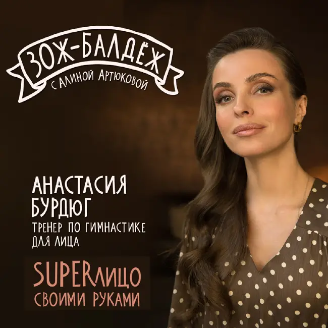 SUPERлицо своими руками