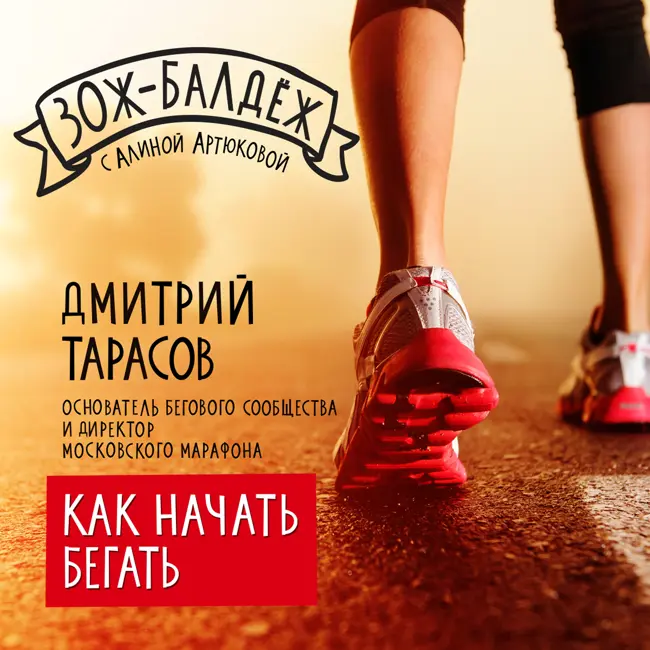 Как начать бегать?