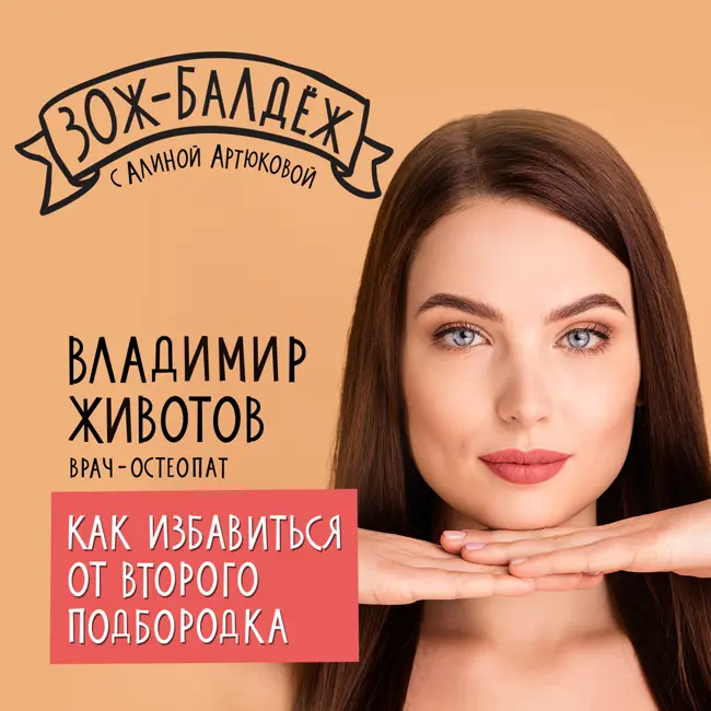 Как избавиться от второго подбородка?