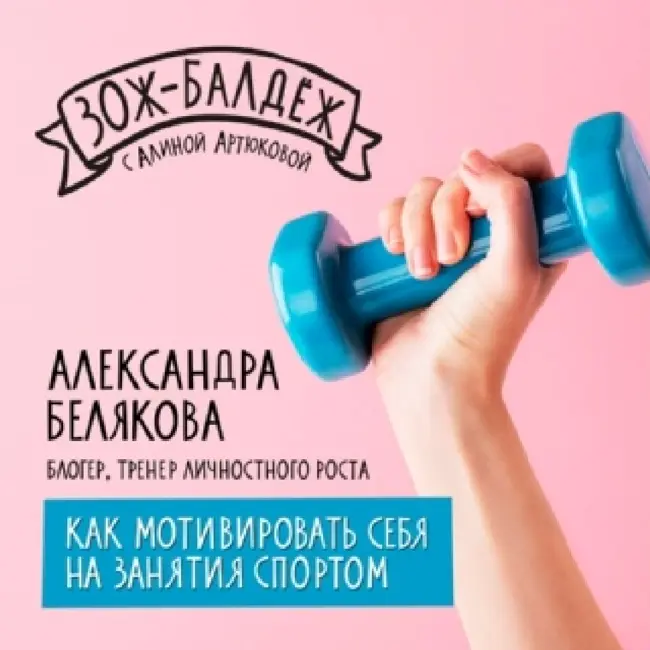 Как мотивировать себя на занятия спортом?