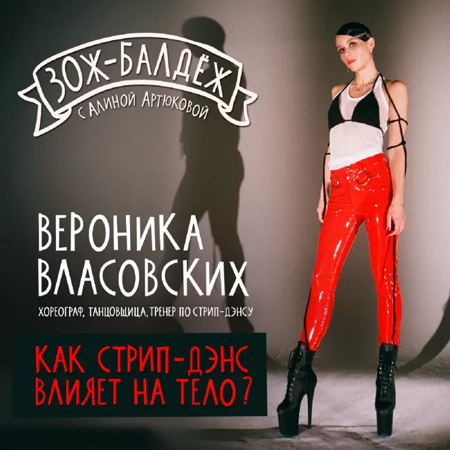 Как стрип-дэнс влияет на тело?