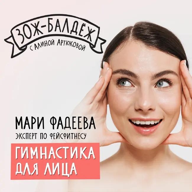 Гимнастика для лица