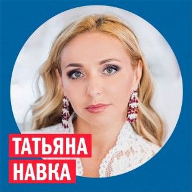 Татьяна Навка @ Week & Star