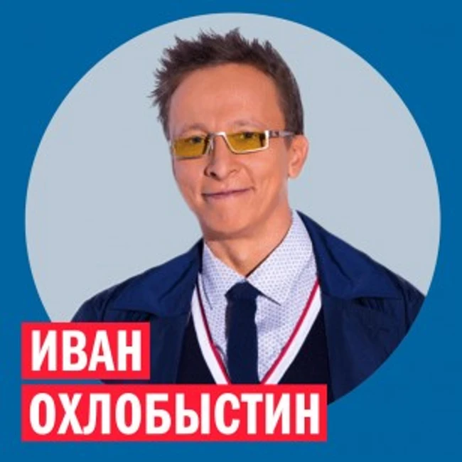 Иван Охлобыстин @ Week & Star