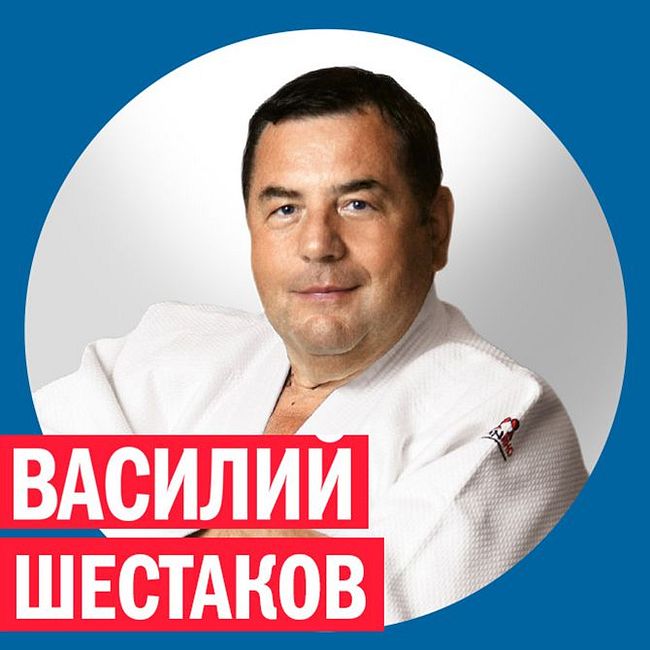 Василий Шестаков @ Week & Star