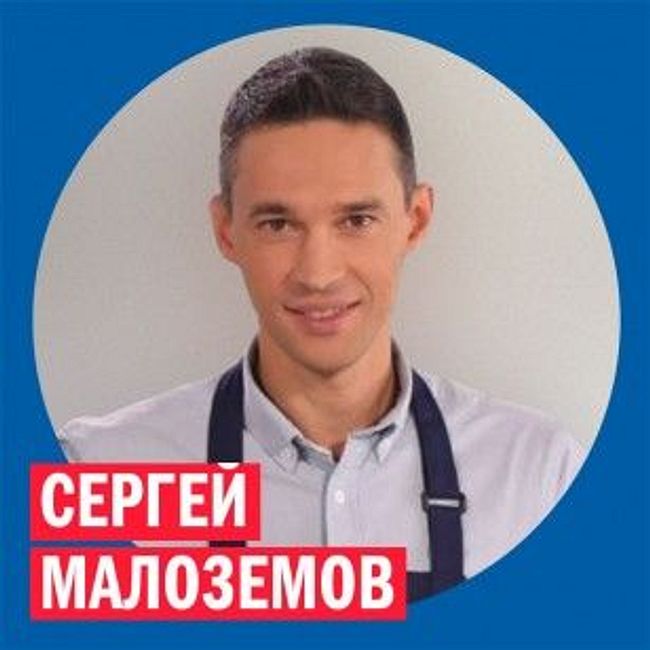 Сергей Малозёмов @ Week & Star