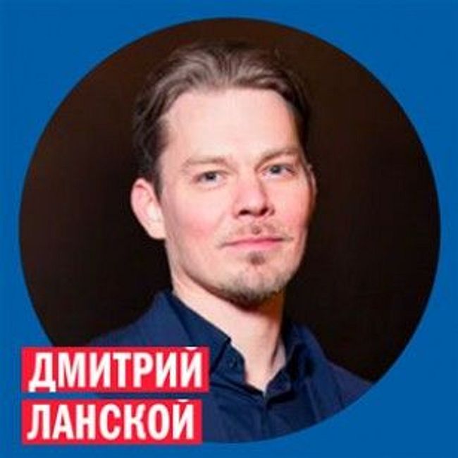 Дмитрий Ланской @ Week & Star