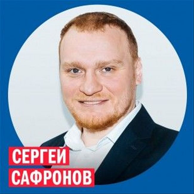 Сергей Сафронов @ Week & Star