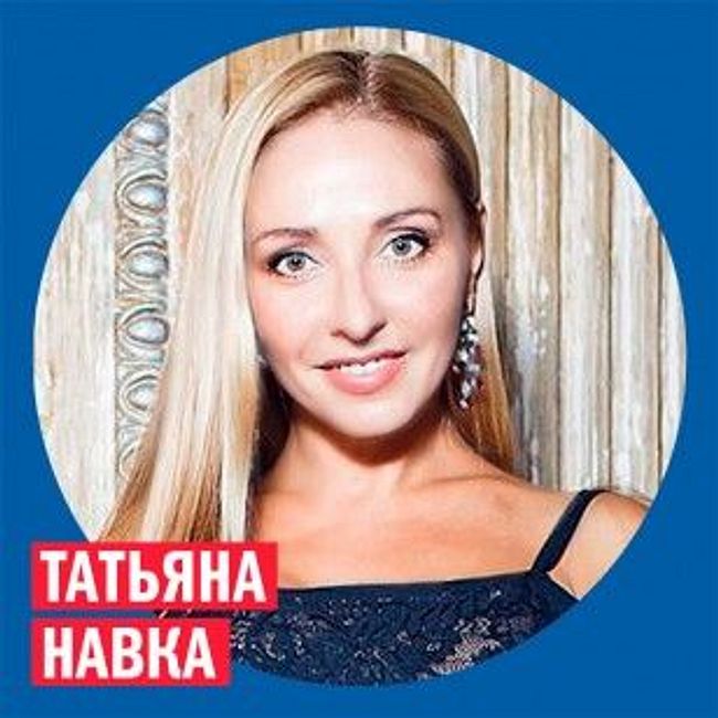 Татьяна Навка @ Week & Star