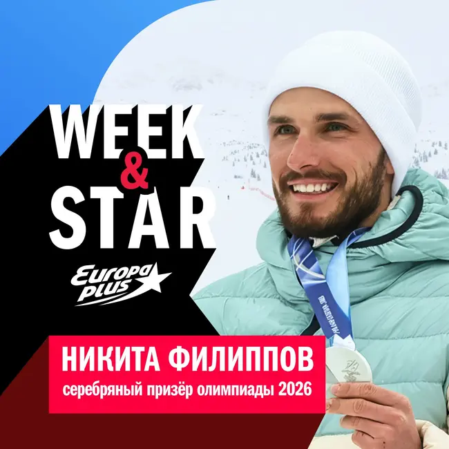 Никита Филиппов @ Week&Star